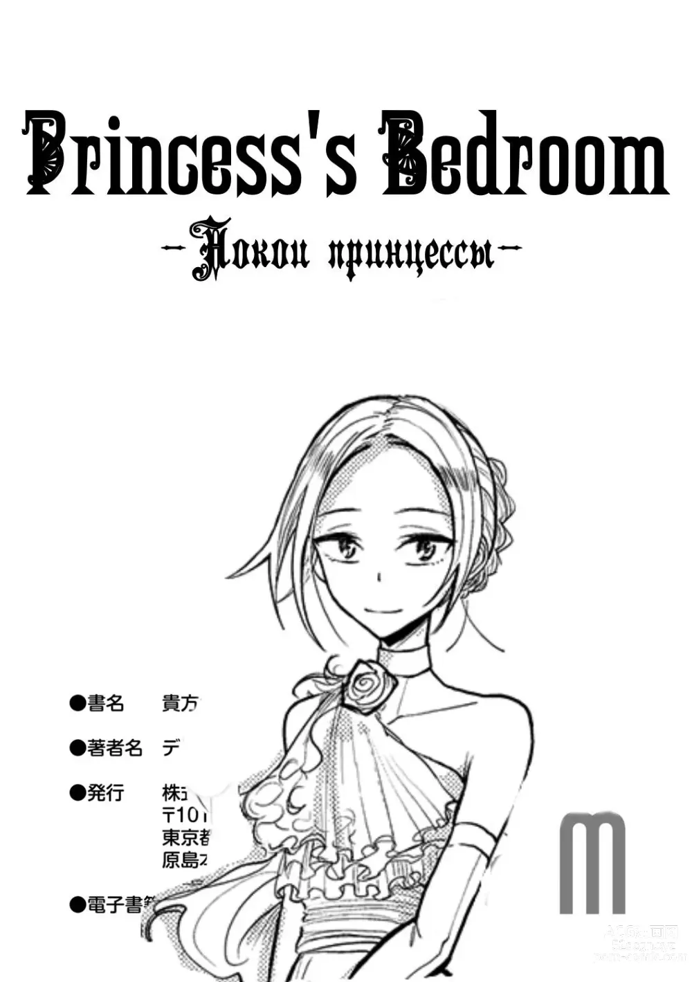 Page 1 of manga Hime no Neya - Princesss Bedroom