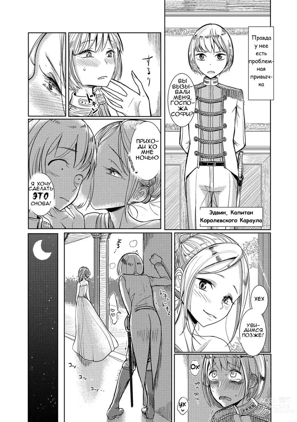 Page 3 of manga Hime no Neya - Princesss Bedroom