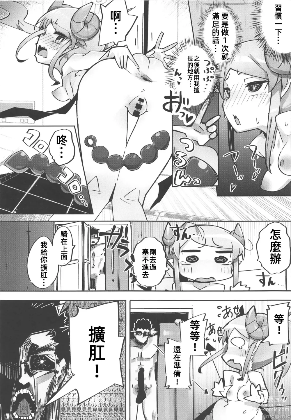 Page 23 of doujinshi Yowayowa Anal Succubus VS Anal Daisuki Oji-san