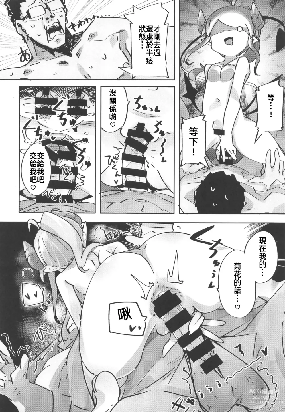 Page 32 of doujinshi Yowayowa Anal Succubus VS Anal Daisuki Oji-san