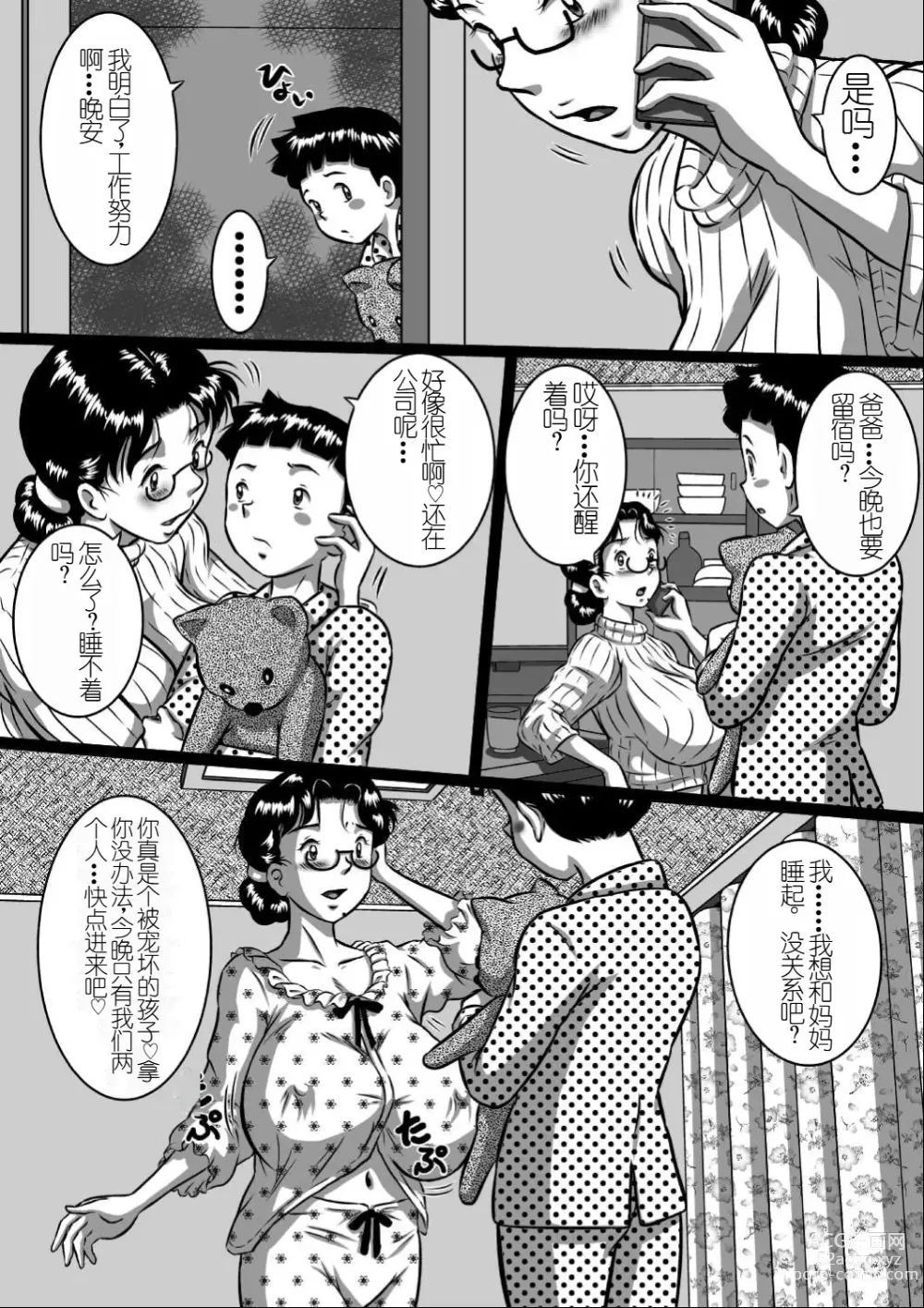 Page 2 of doujinshi Haha x Musuko + Chichi x Musume!! Konya mo Kinshinsoukan (Sex) Shinai to!!