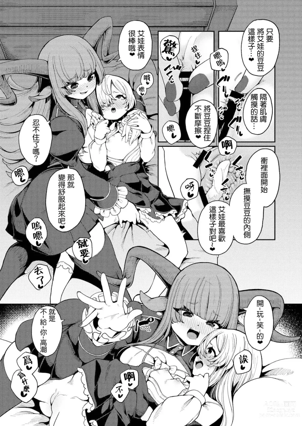 Page 12 of doujinshi Watashi ga Ichiban Hoshii Mono