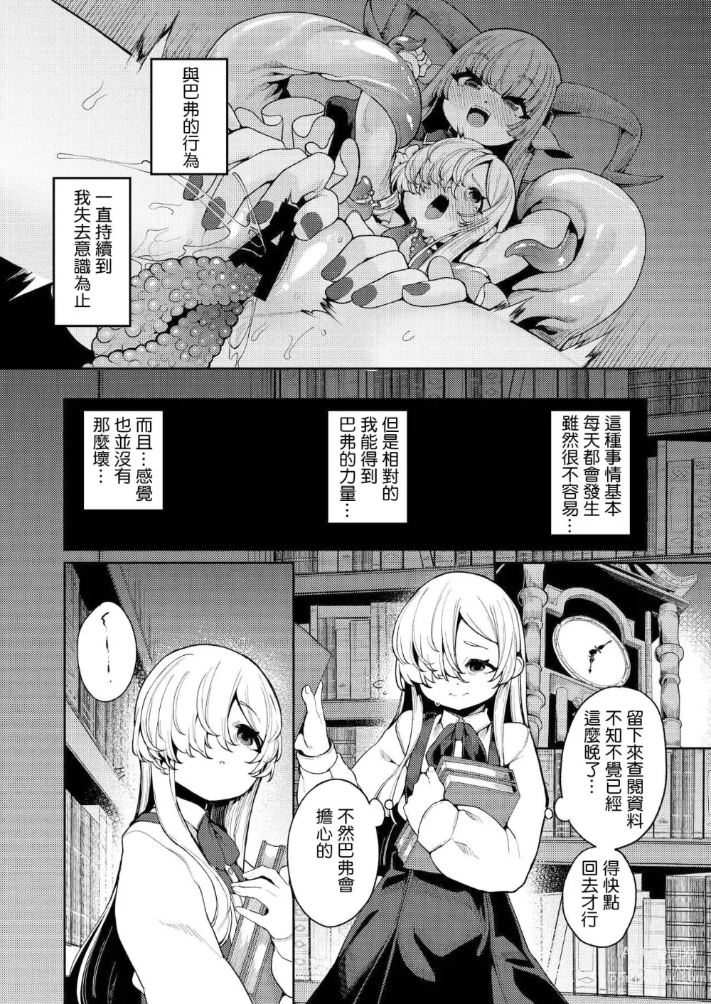 Page 17 of doujinshi Watashi ga Ichiban Hoshii Mono