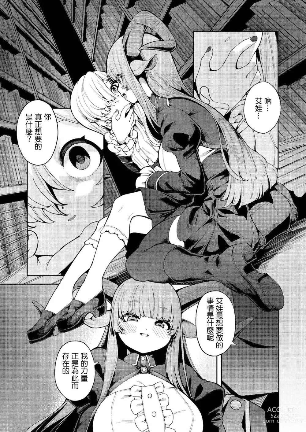 Page 22 of doujinshi Watashi ga Ichiban Hoshii Mono