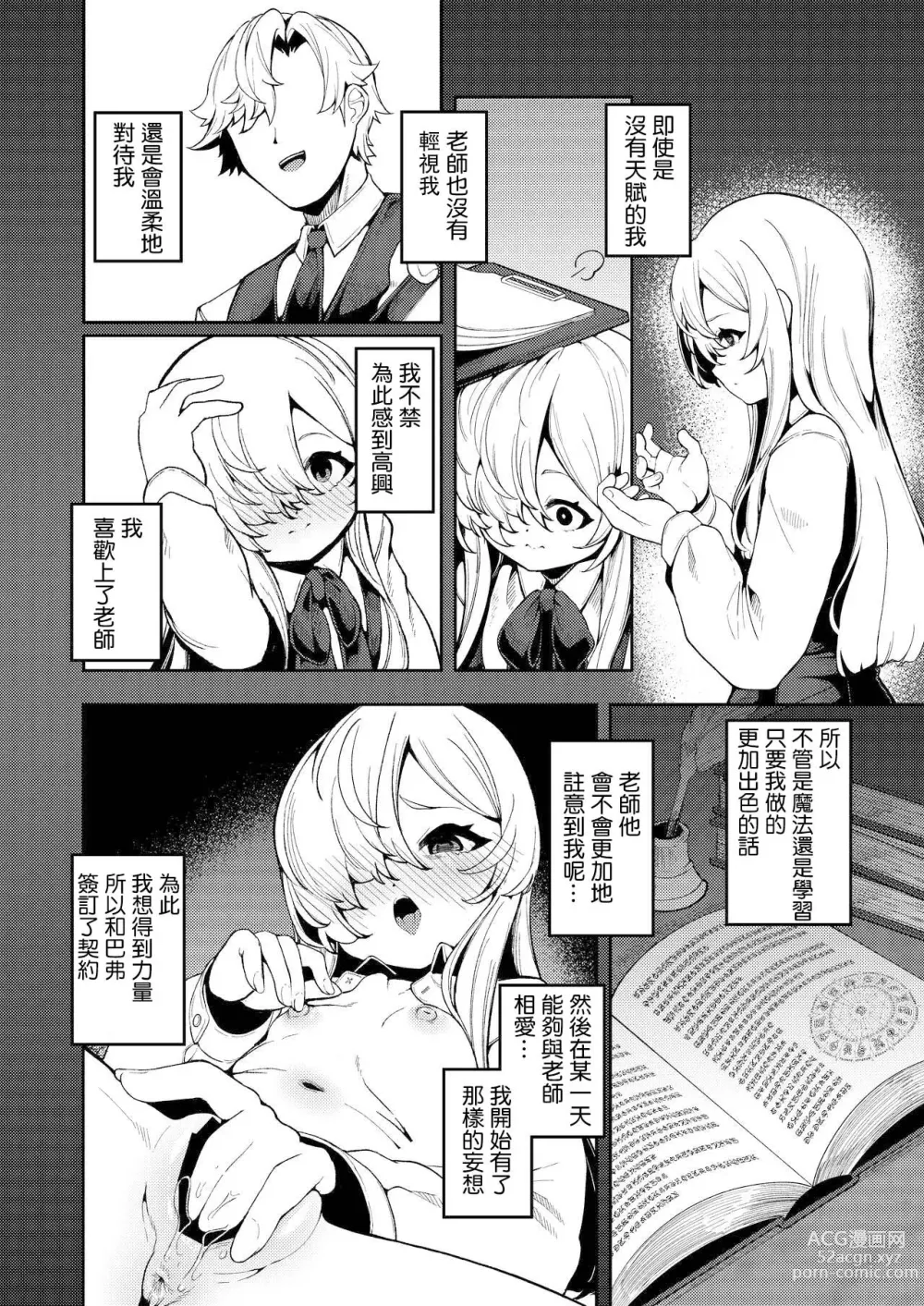 Page 23 of doujinshi Watashi ga Ichiban Hoshii Mono