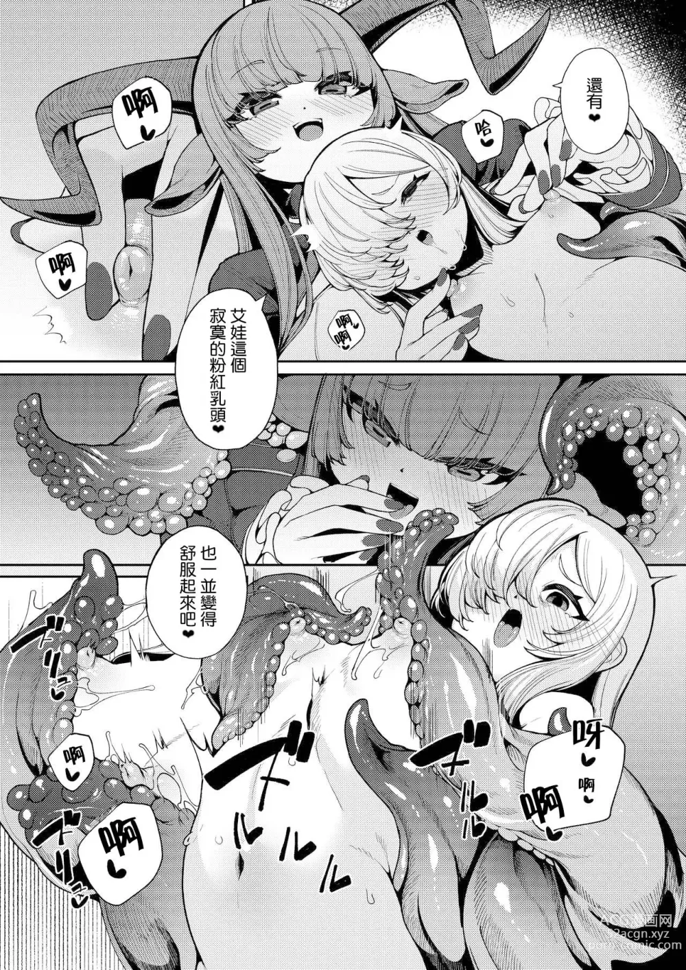 Page 30 of doujinshi Watashi ga Ichiban Hoshii Mono