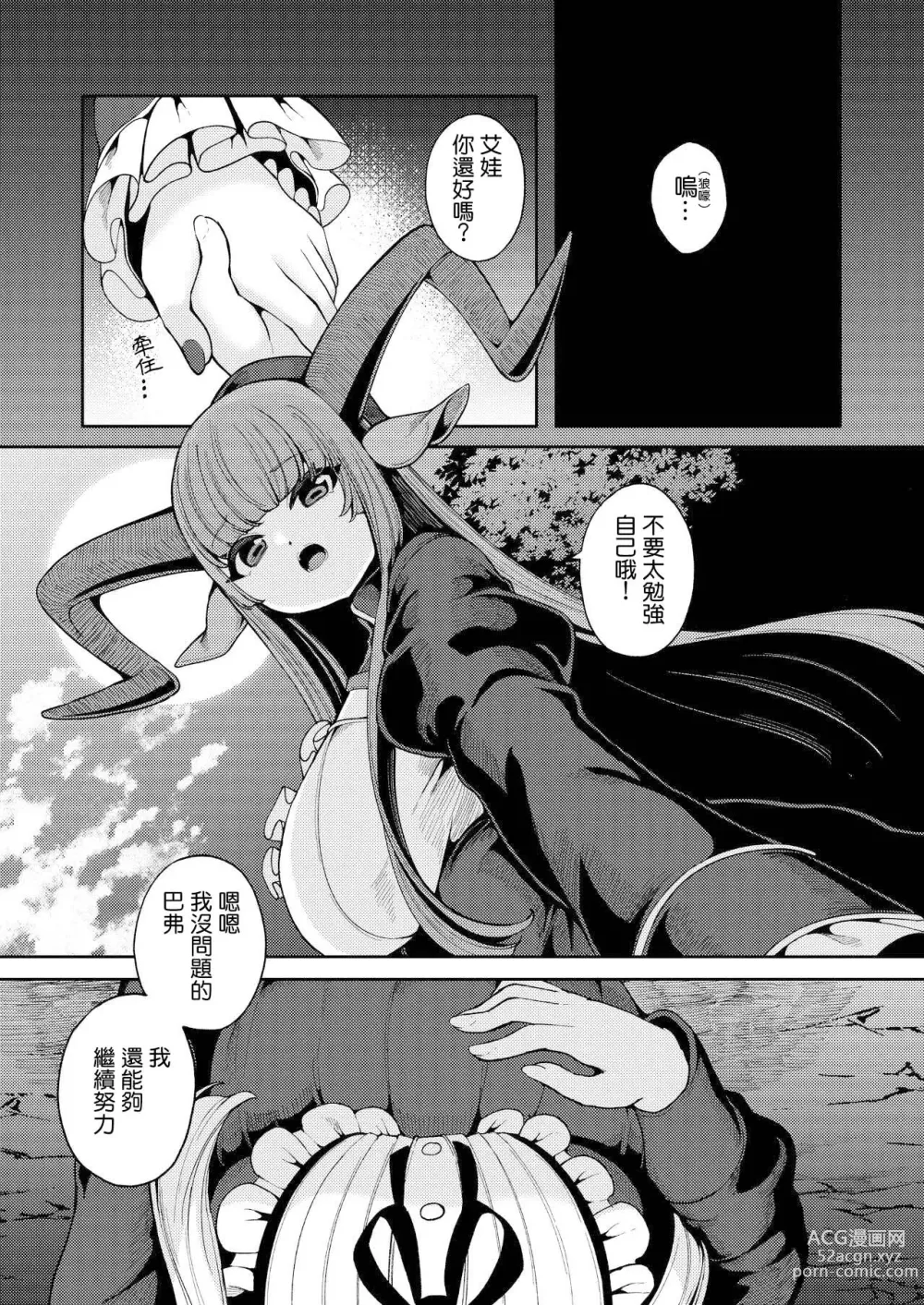 Page 40 of doujinshi Watashi ga Ichiban Hoshii Mono