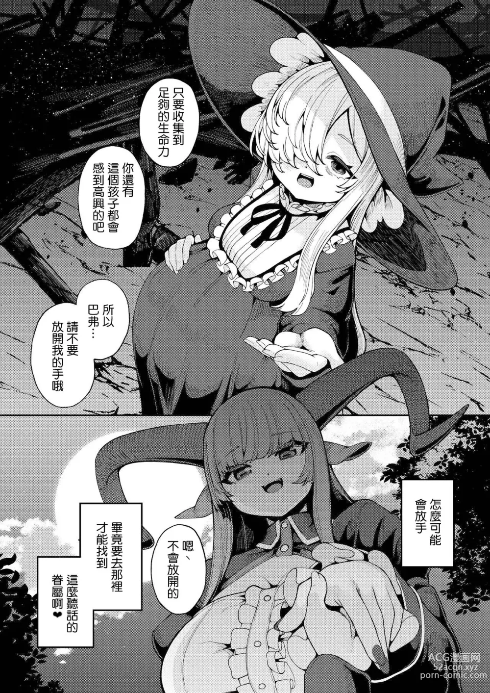 Page 41 of doujinshi Watashi ga Ichiban Hoshii Mono