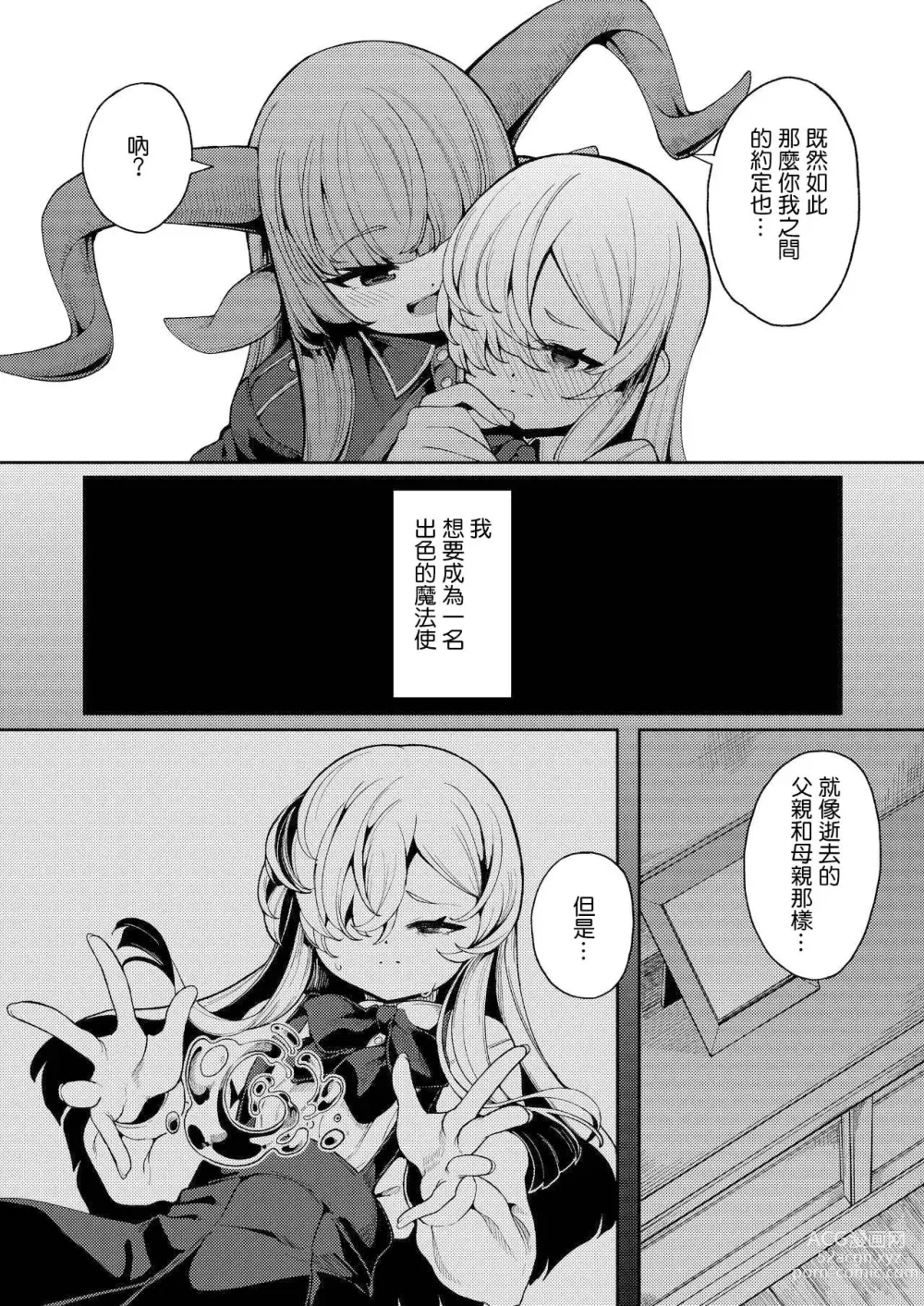 Page 9 of doujinshi Watashi ga Ichiban Hoshii Mono