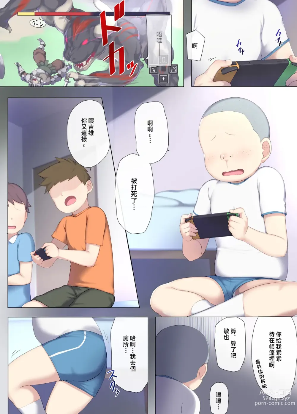 Page 2 of doujinshi Tomo Mama DeliHeal Appli de Akogare no Mama to I~ppai H na Koto Shicha