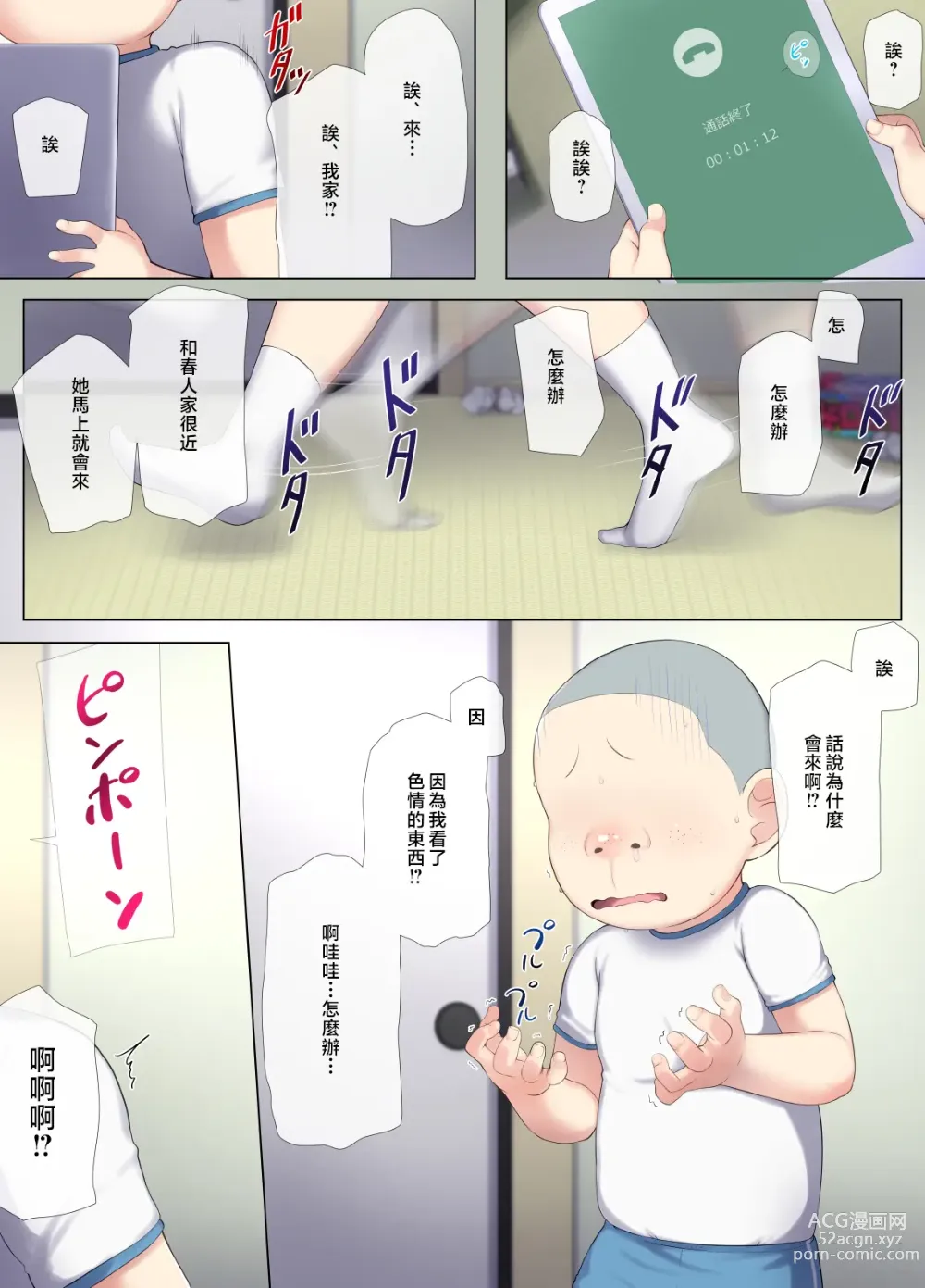 Page 15 of doujinshi Tomo Mama DeliHeal Appli de Akogare no Mama to I~ppai H na Koto Shicha