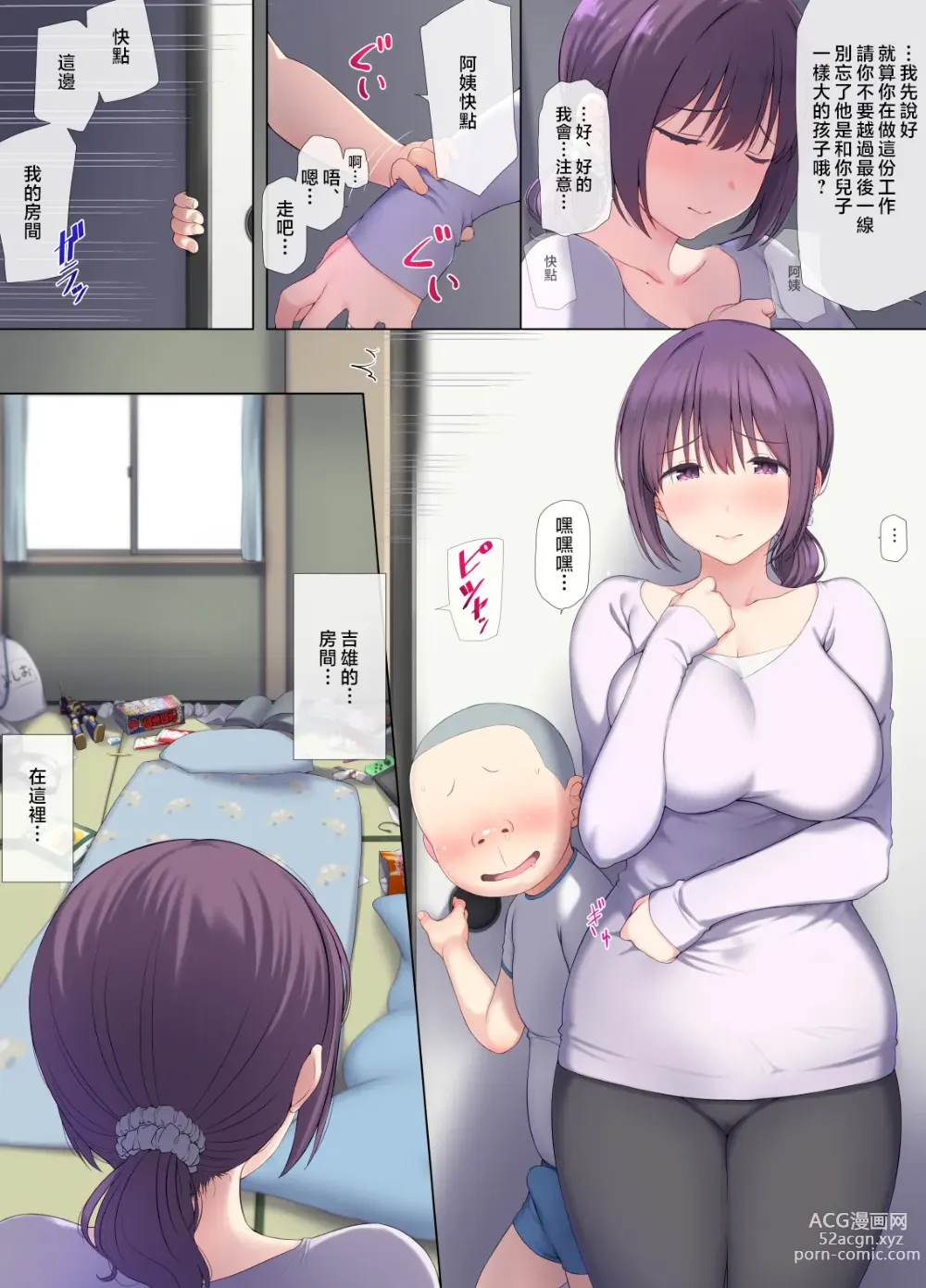 Page 21 of doujinshi Tomo Mama DeliHeal Appli de Akogare no Mama to I~ppai H na Koto Shicha