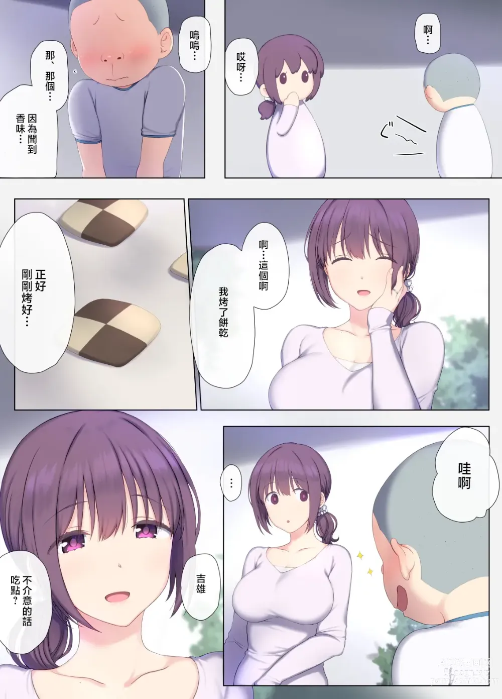 Page 4 of doujinshi Tomo Mama DeliHeal Appli de Akogare no Mama to I~ppai H na Koto Shicha