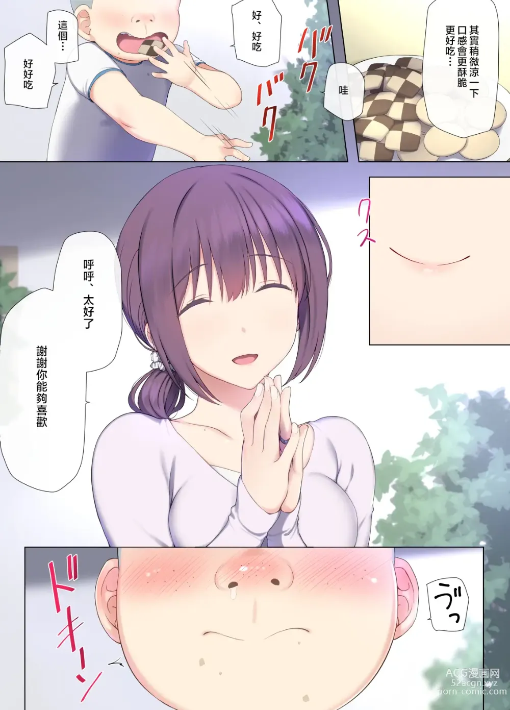 Page 5 of doujinshi Tomo Mama DeliHeal Appli de Akogare no Mama to I~ppai H na Koto Shicha