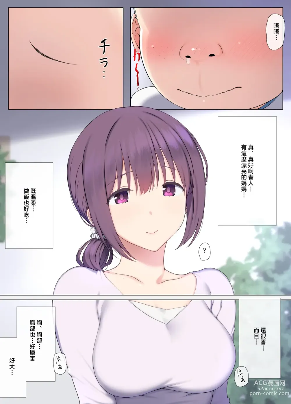 Page 6 of doujinshi Tomo Mama DeliHeal Appli de Akogare no Mama to I~ppai H na Koto Shicha