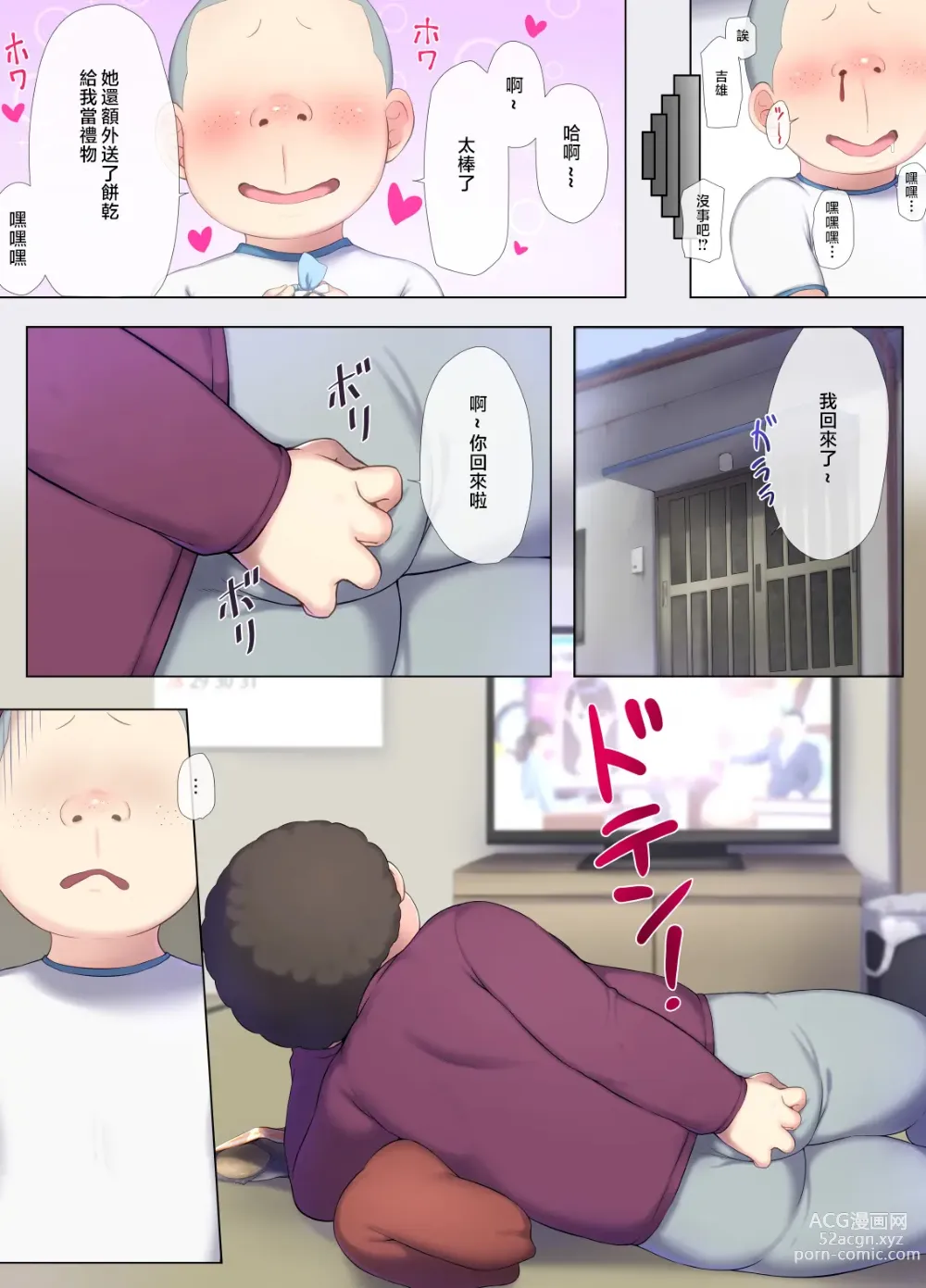 Page 8 of doujinshi Tomo Mama DeliHeal Appli de Akogare no Mama to I~ppai H na Koto Shicha