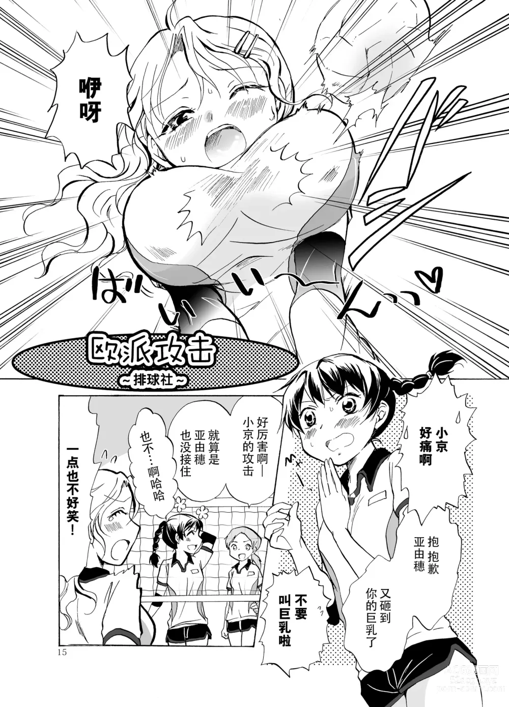 Page 15 of doujinshi Mousou Bukatsu Shoujo