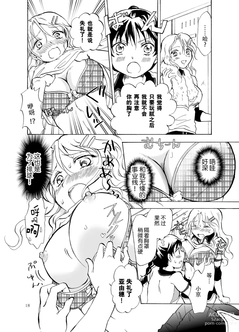 Page 18 of doujinshi Mousou Bukatsu Shoujo