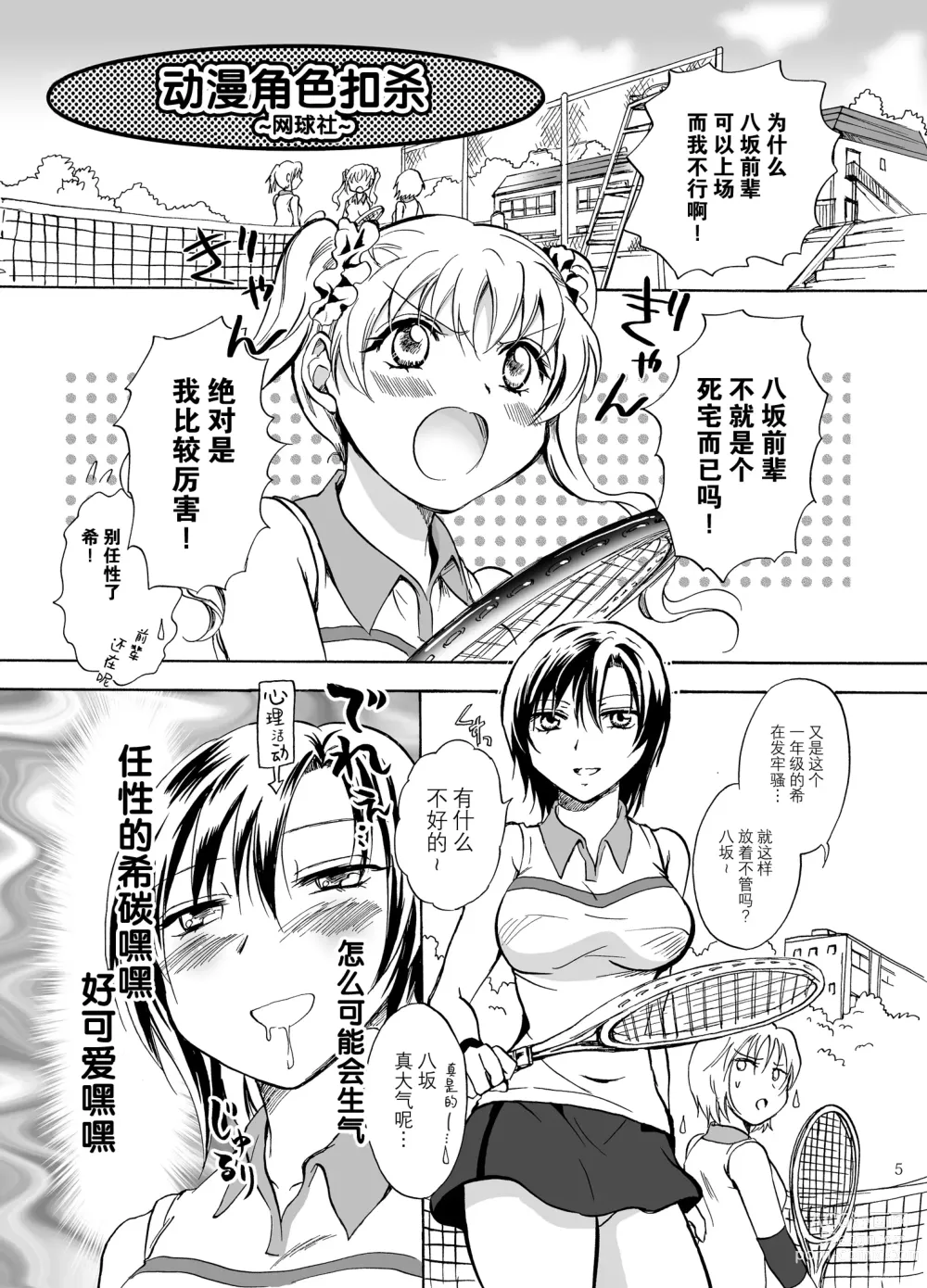 Page 40 of doujinshi Mousou Bukatsu Shoujo