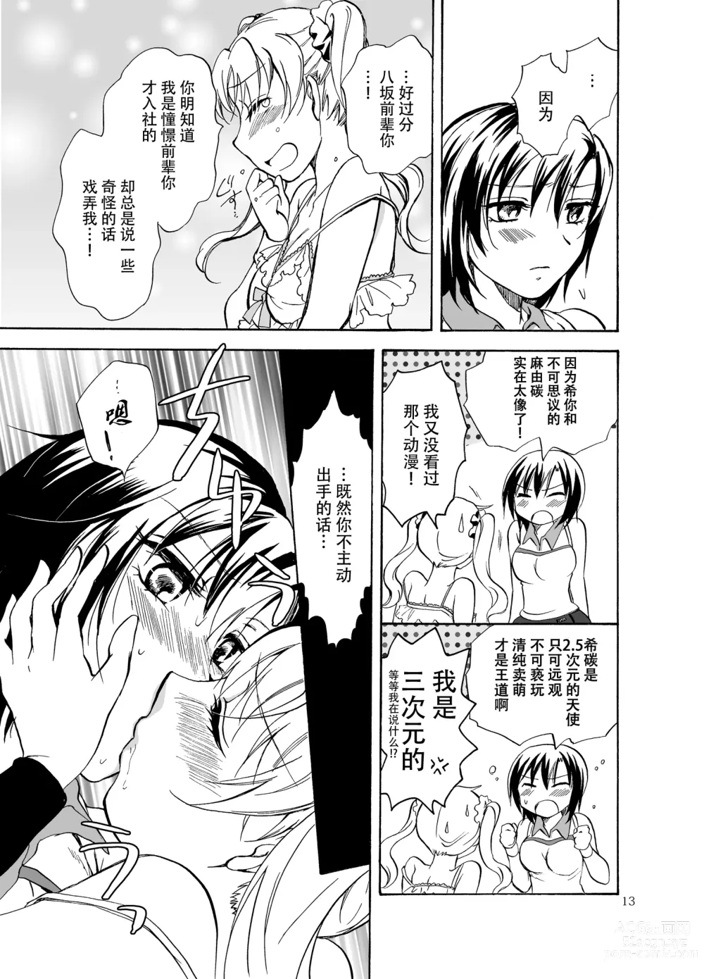 Page 48 of doujinshi Mousou Bukatsu Shoujo