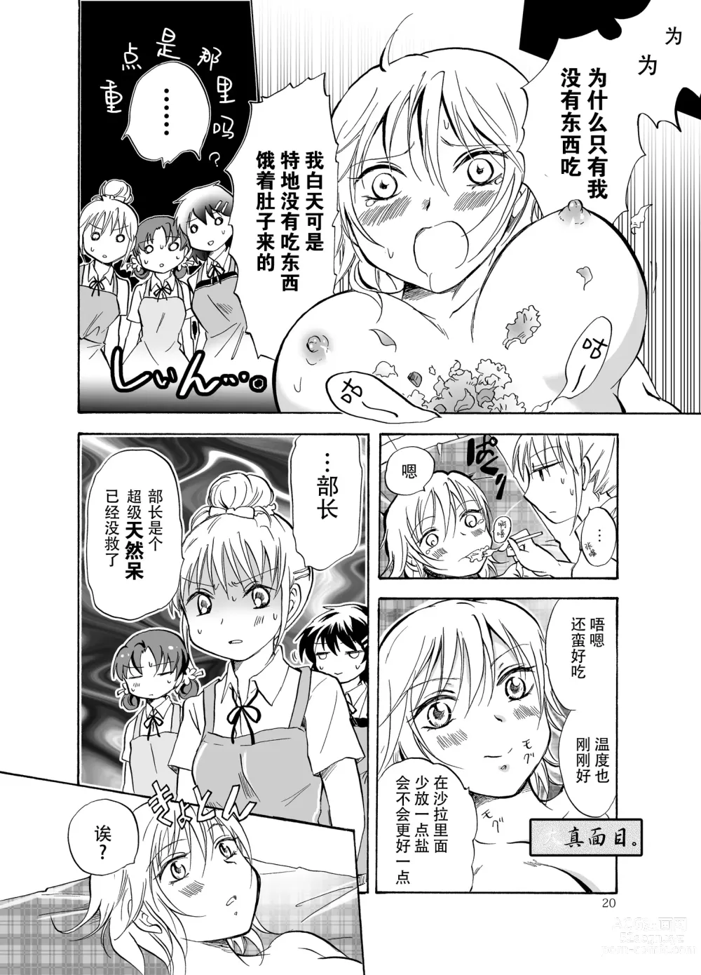 Page 55 of doujinshi Mousou Bukatsu Shoujo