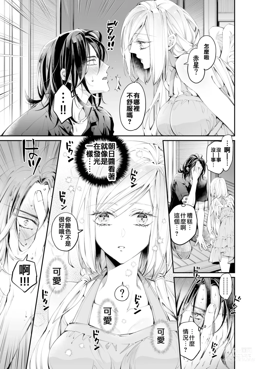 Page 32 of doujinshi Tertiary Trans Strange