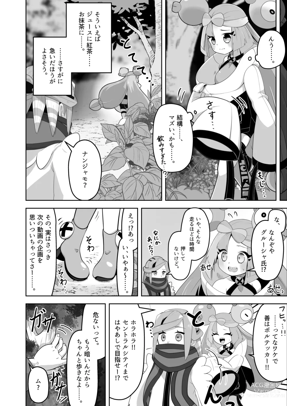 Page 13 of doujinshi Guru x Jamo in Pasio!!