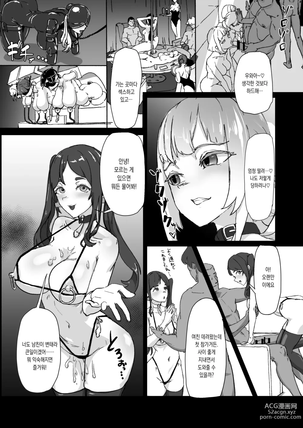 Page 13 of doujinshi 변태 남친한테 물들다