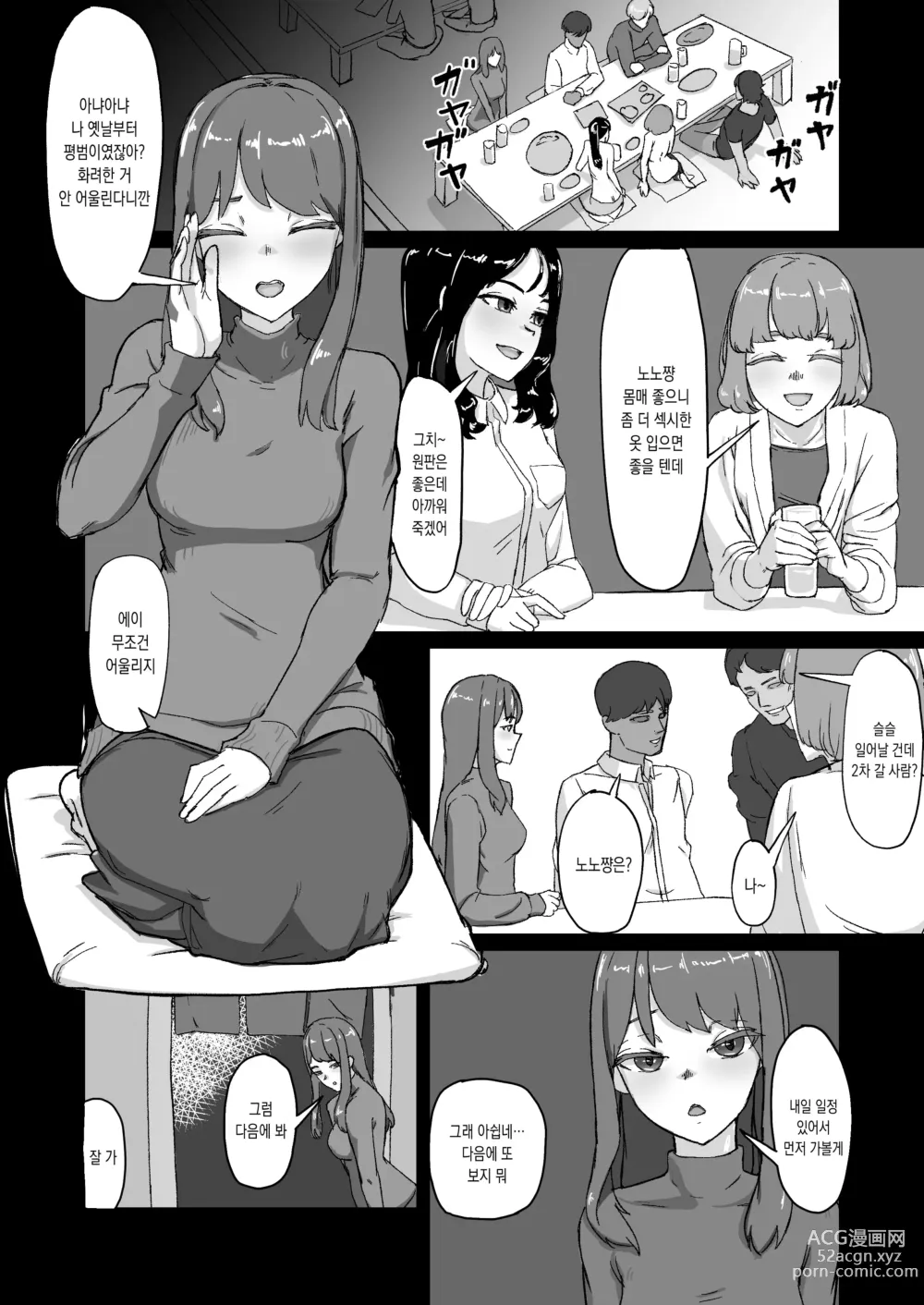 Page 3 of doujinshi 변태 남친한테 물들다