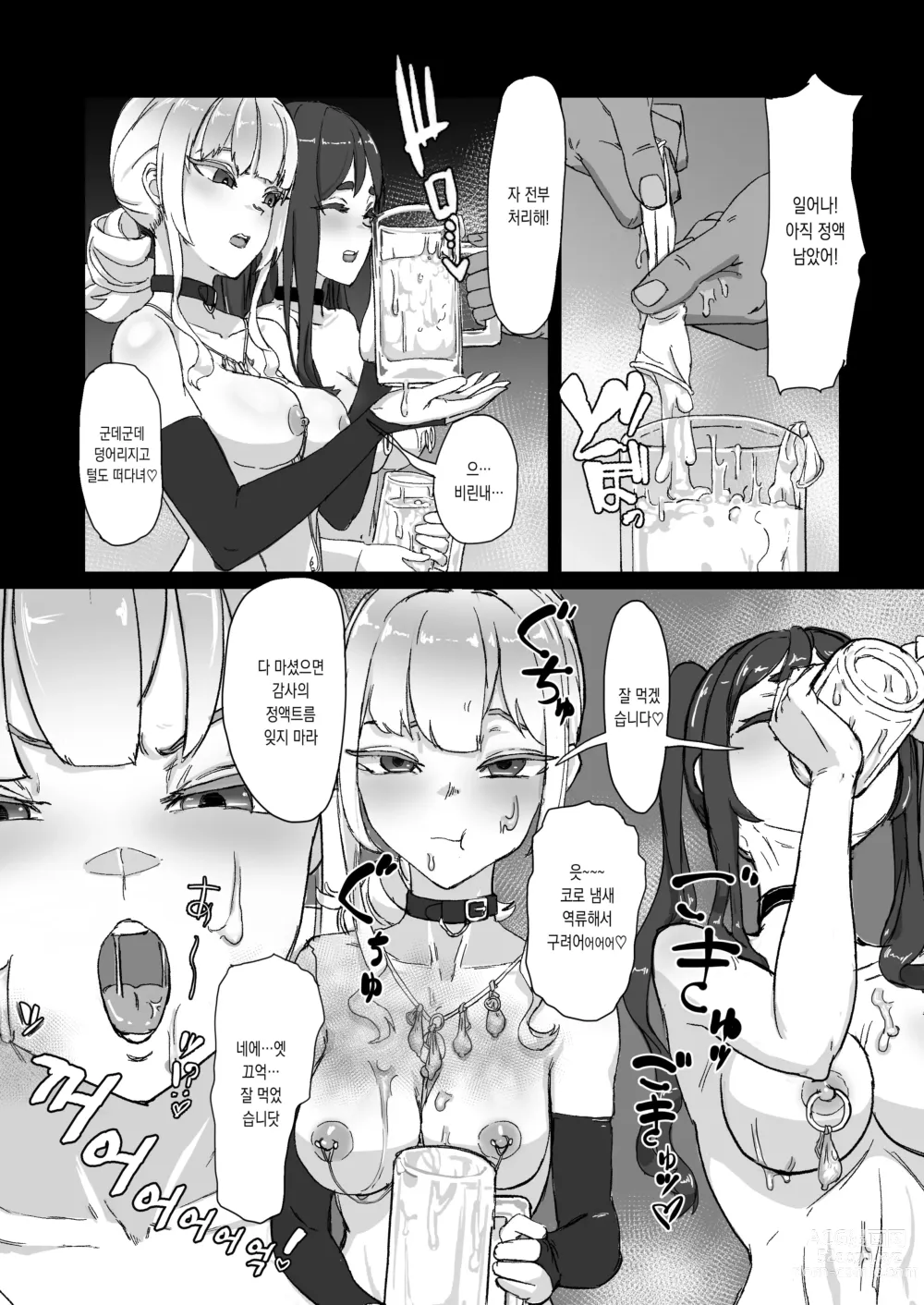 Page 21 of doujinshi 변태 남친한테 물들다