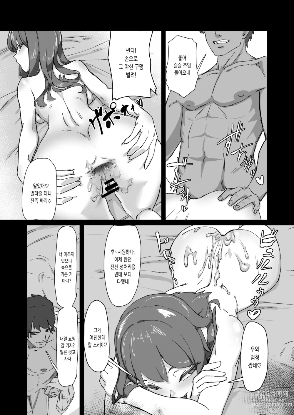 Page 8 of doujinshi 변태 남친한테 물들다