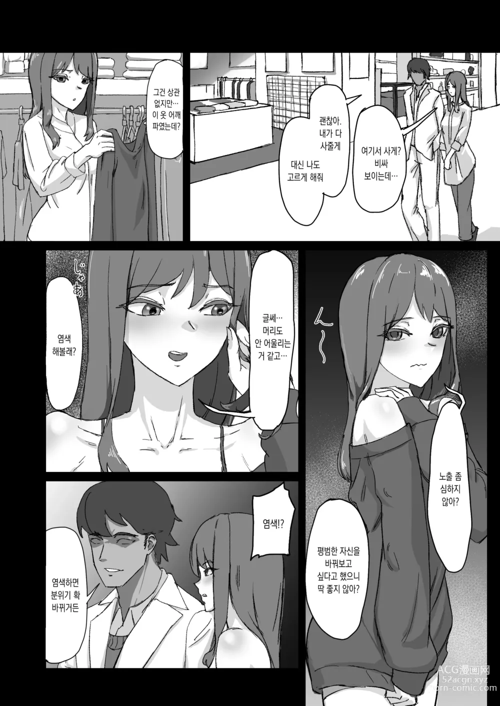 Page 9 of doujinshi 변태 남친한테 물들다