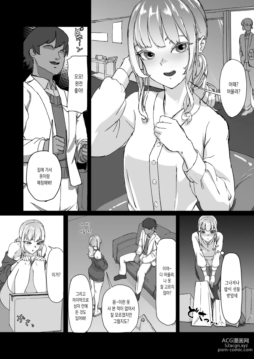 Page 10 of doujinshi 변태 남친한테 물들다