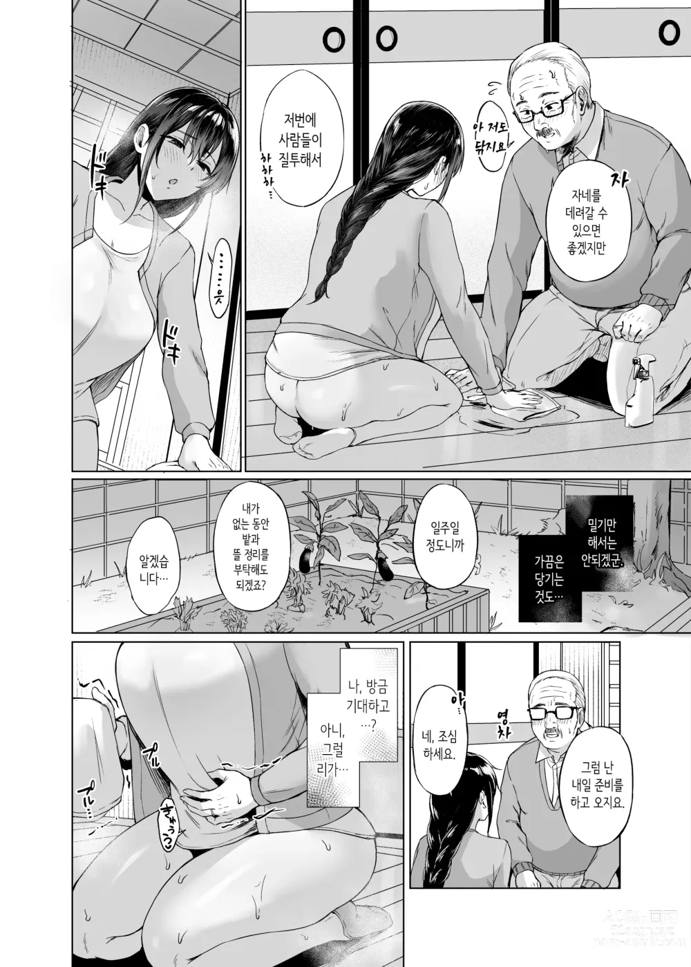 Page 18 of doujinshi 가을·시골로 돌아와 가사 도우미