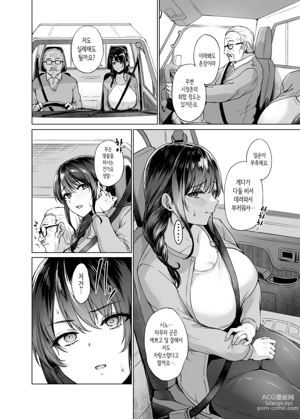 Page 6 of doujinshi 가을·시골로 돌아와 가사 도우미