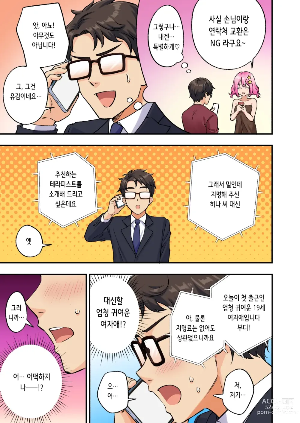 Page 12 of doujinshi 남성 에스테틱으로 미소녀한테 힐링 받고 싶다