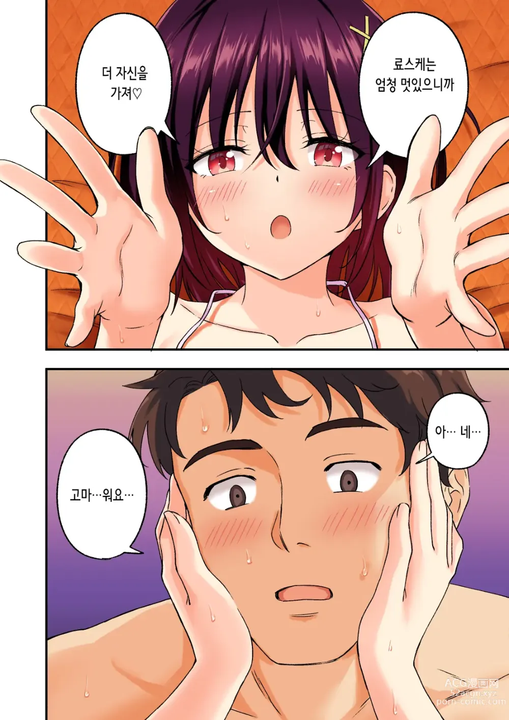 Page 129 of doujinshi 남성 에스테틱으로 미소녀한테 힐링 받고 싶다