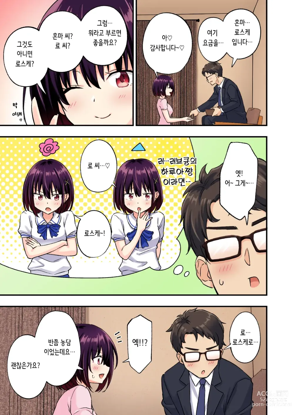 Page 18 of doujinshi 남성 에스테틱으로 미소녀한테 힐링 받고 싶다