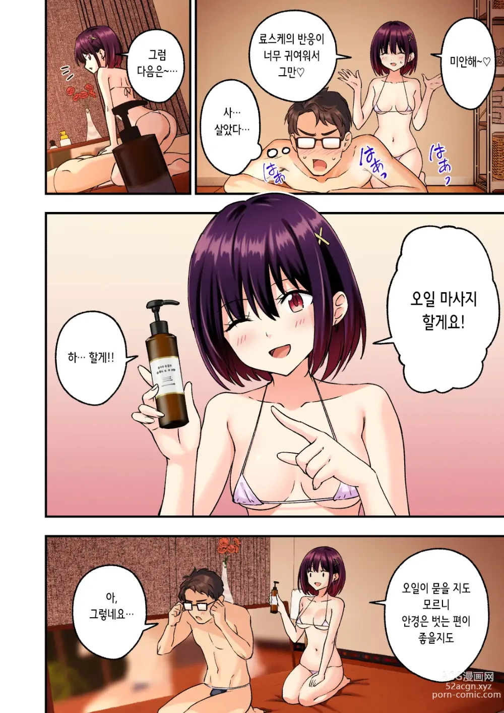 Page 29 of doujinshi 남성 에스테틱으로 미소녀한테 힐링 받고 싶다