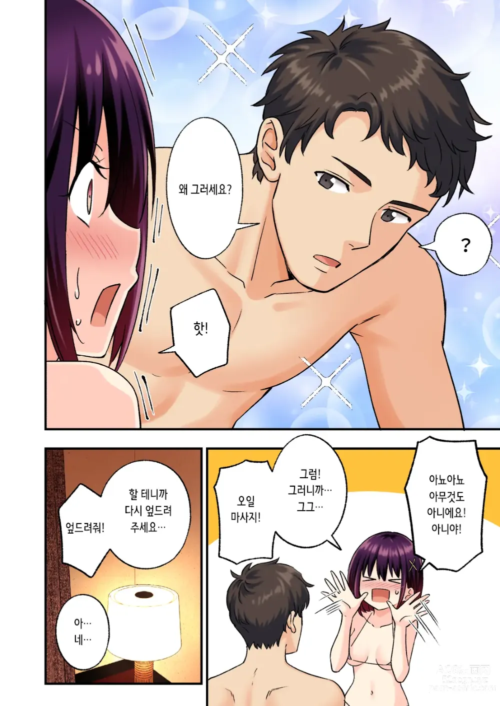 Page 31 of doujinshi 남성 에스테틱으로 미소녀한테 힐링 받고 싶다