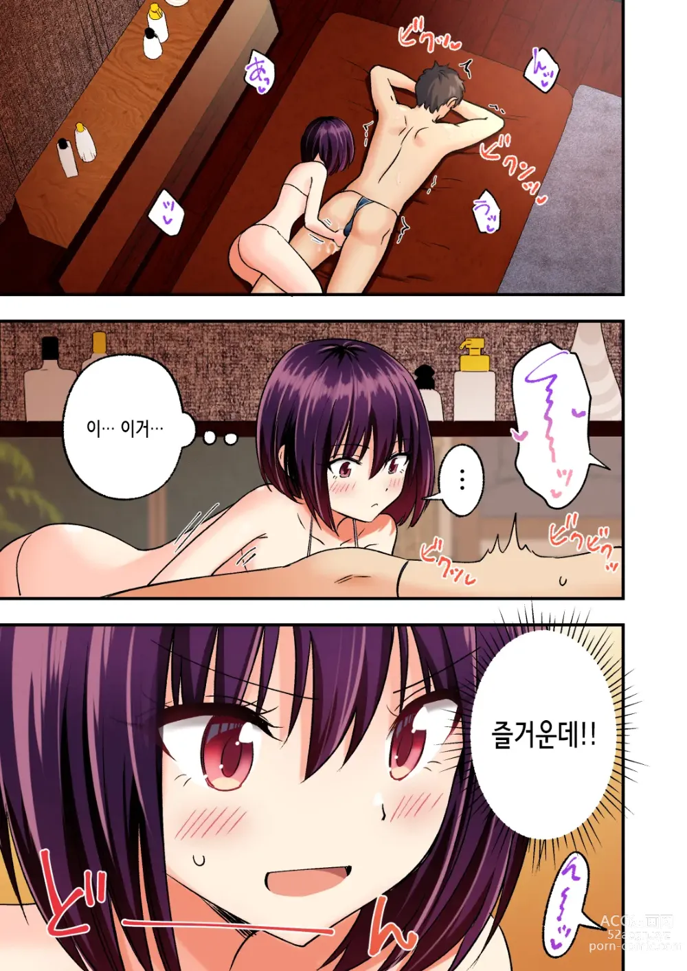 Page 36 of doujinshi 남성 에스테틱으로 미소녀한테 힐링 받고 싶다