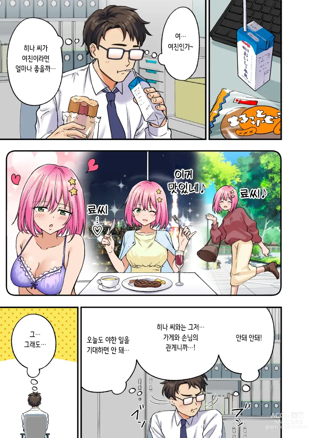 Page 8 of doujinshi 남성 에스테틱으로 미소녀한테 힐링 받고 싶다