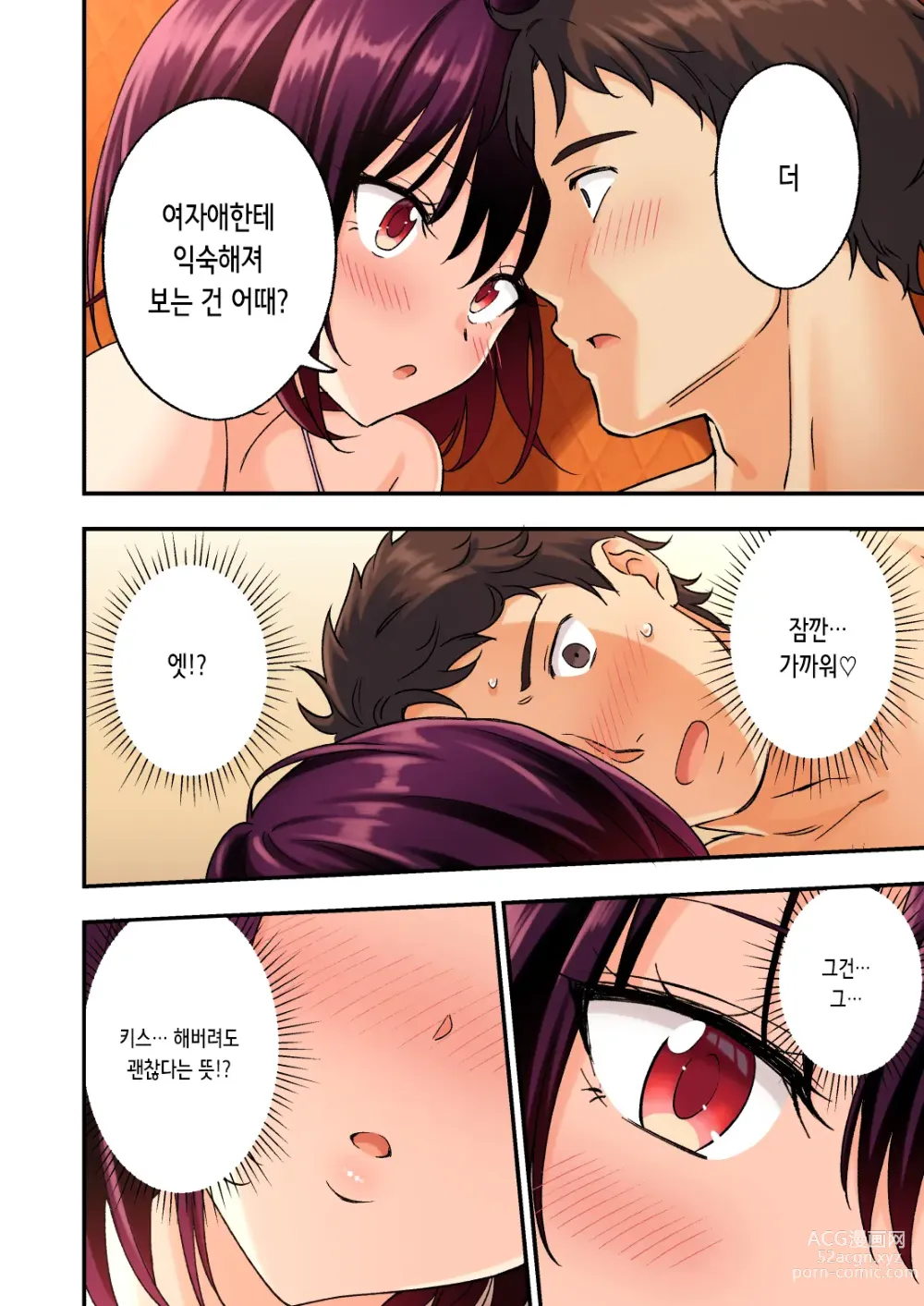 Page 77 of doujinshi 남성 에스테틱으로 미소녀한테 힐링 받고 싶다