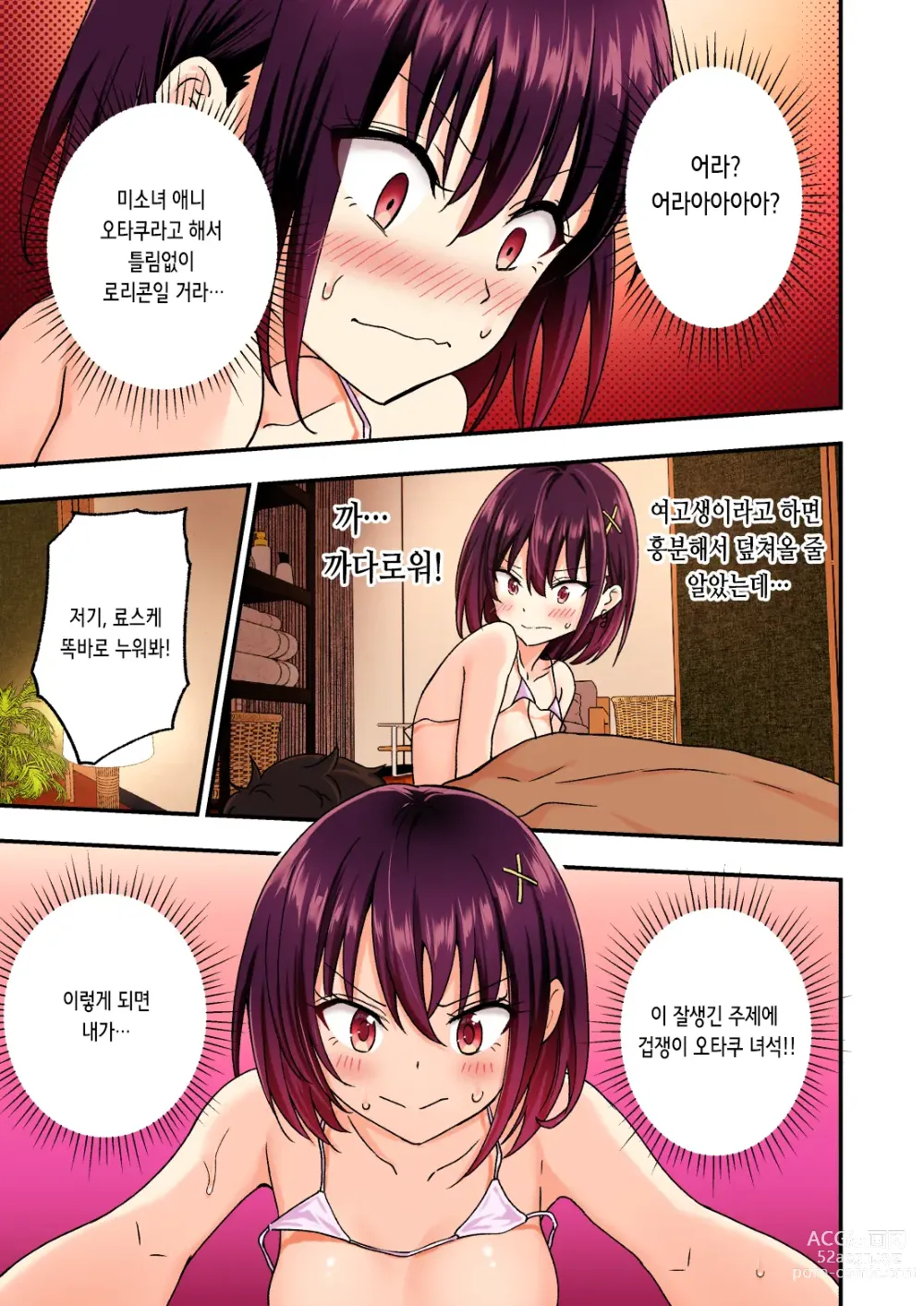 Page 96 of doujinshi 남성 에스테틱으로 미소녀한테 힐링 받고 싶다