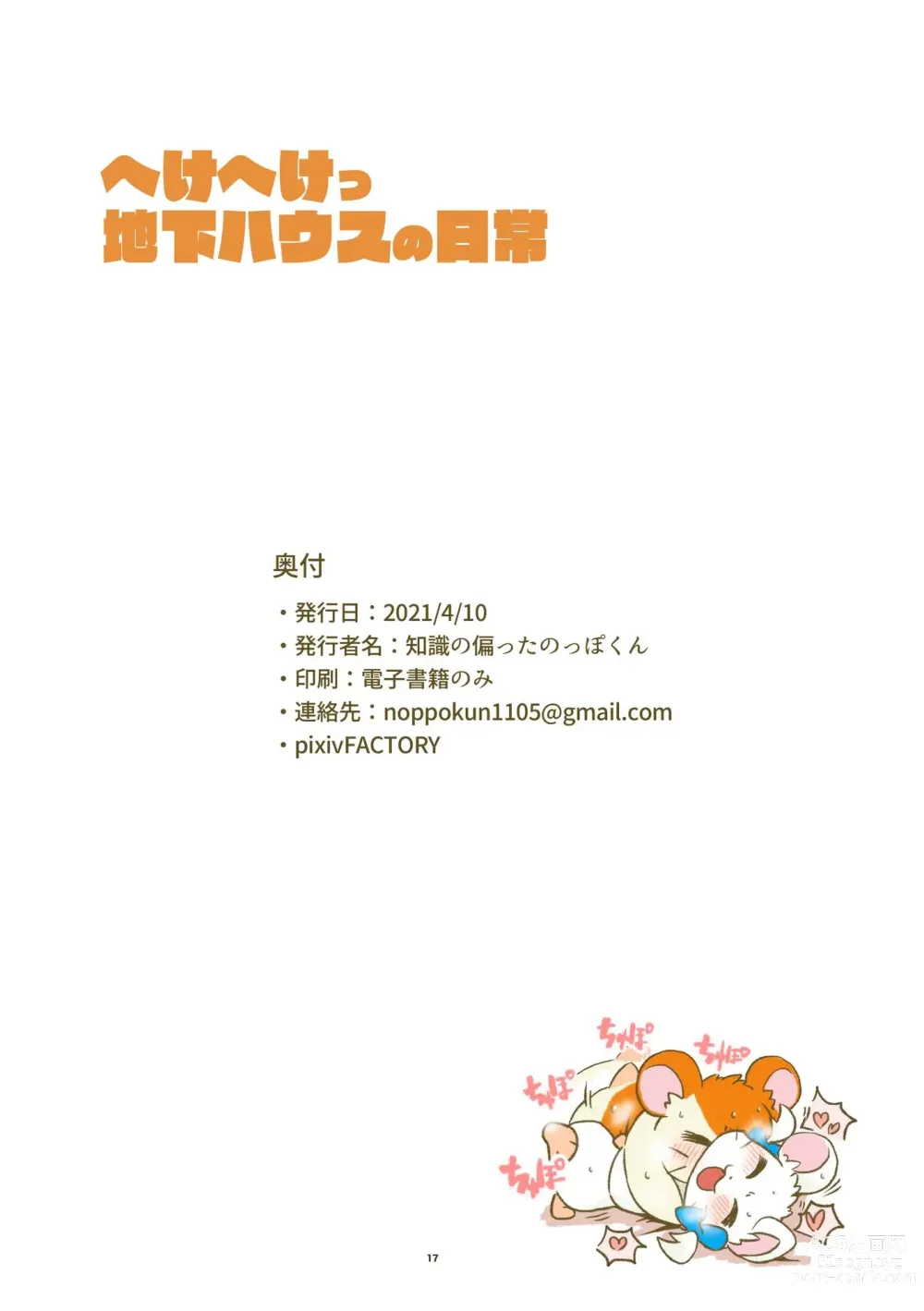 Page 17 of doujinshi Hekeheke Chika House no Nichijou