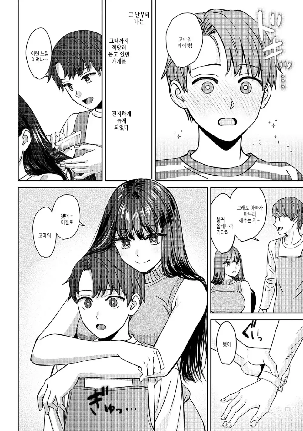 Page 11 of manga 연상 한정