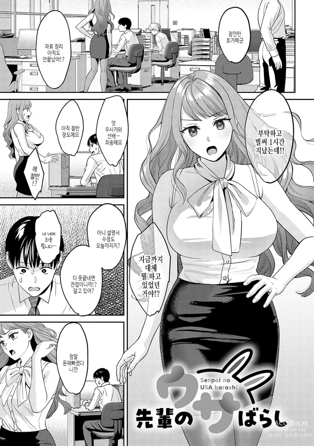 Page 102 of manga 연상 한정