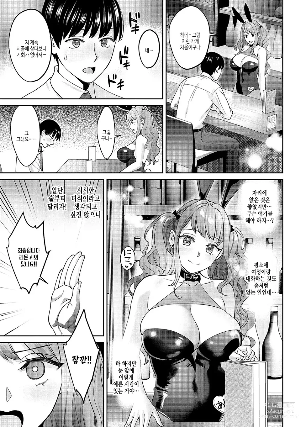 Page 108 of manga 연상 한정