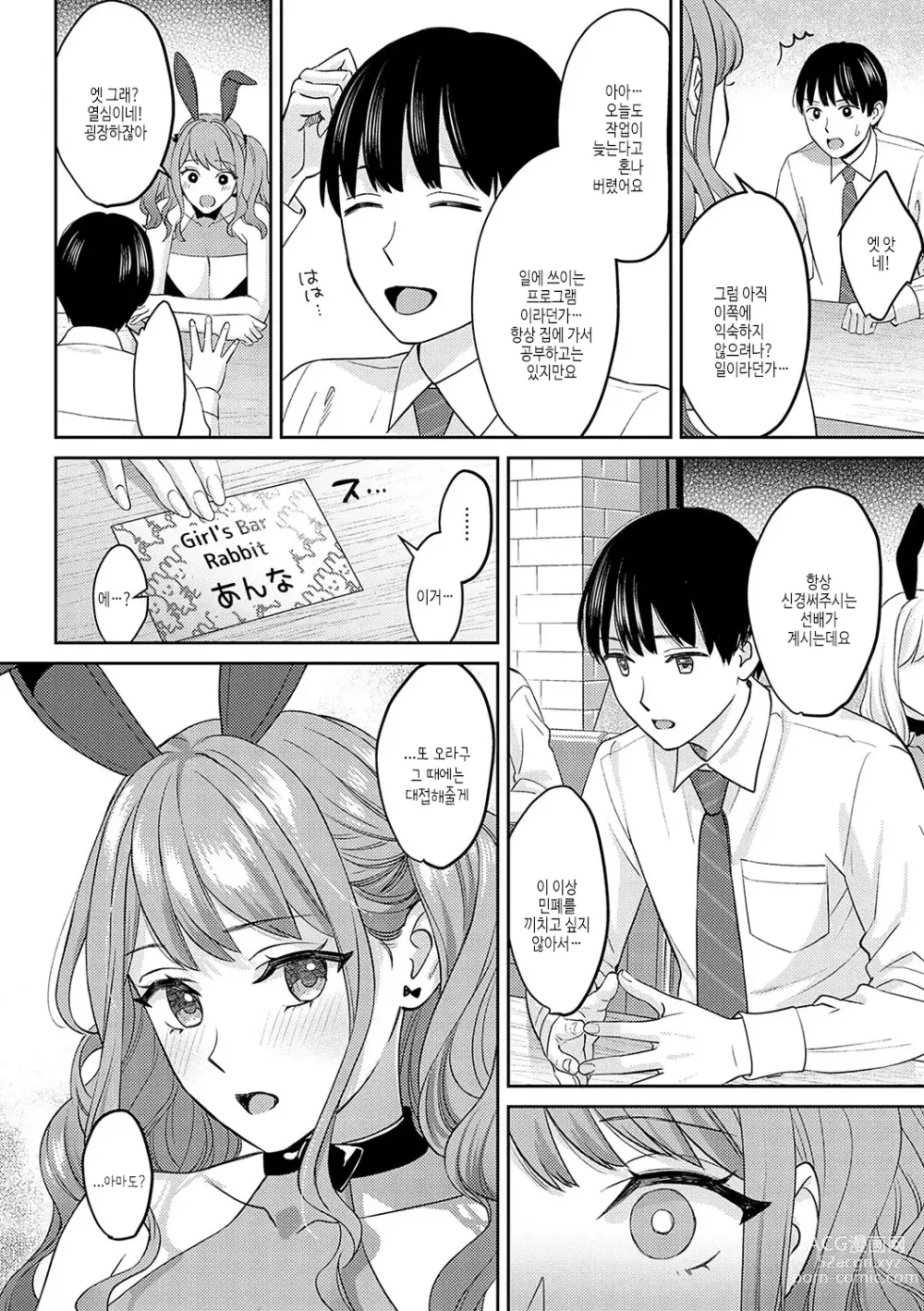 Page 111 of manga 연상 한정