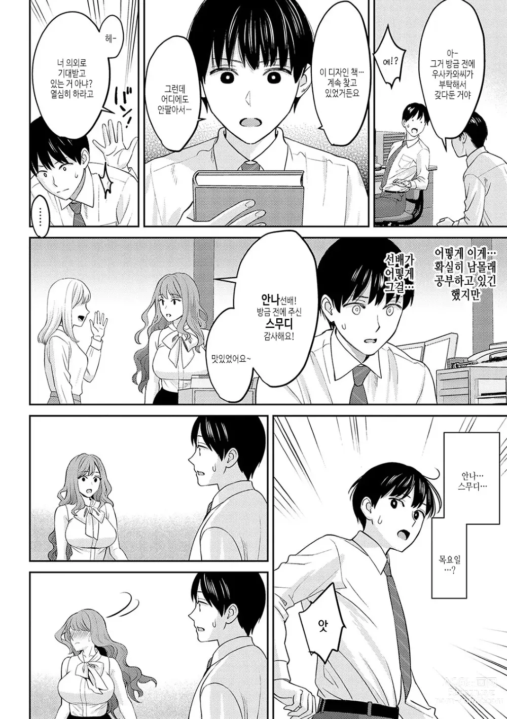 Page 113 of manga 연상 한정